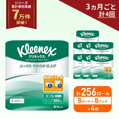 定期便 トイレットペーパーダブル1.5 倍巻き(8R入×8P)《計4回》[No.5704-1058]