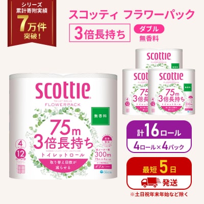 トイレットペーパー ダブル 3倍 長持ち 4R入×4P スコッティ  [No.5704-1074]