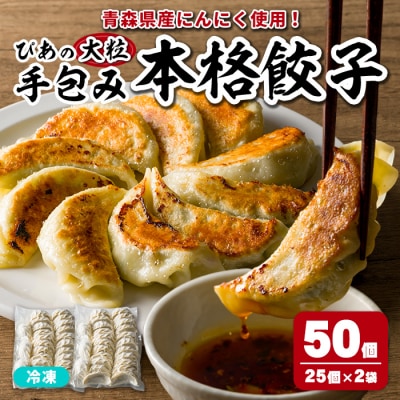 ぴあの手包餃子(50個) 