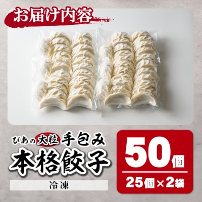 ぴあの手包餃子(50個) 