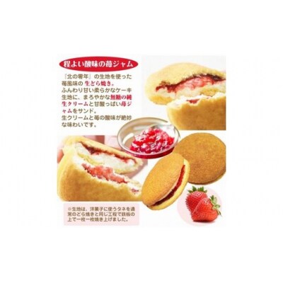 苺のチーズケーキとクリームどら苺 　北海道・新ひだか町のオリジナルスイーツ