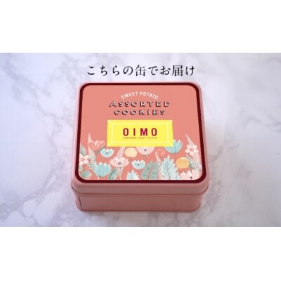【OIMO】オリジナルクッキー缶