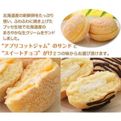 ふわり卵風味♪『ふわふわ たまごブッセ』　北海道・新ひだか町のオリジナルスイーツ