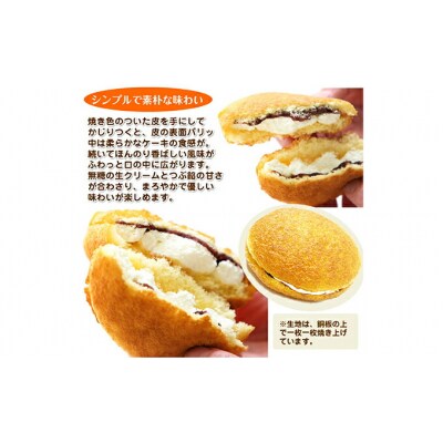 洋風生どら焼き ペアセット(北の生どら&クリームどら苺)　北海道・新ひだか町のオリジナルスイーツ