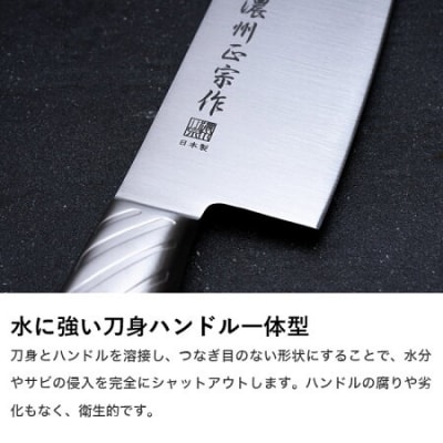 【濃州正宗作】三徳包丁 オールステンレス 繋ぎ目がなく衛生的