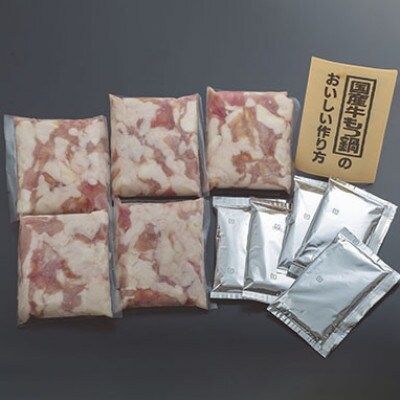 【2023年2月下旬発送】【牛もつ鍋10人前】国産牛もつ鍋セット　醤油味(2人前×5回分)