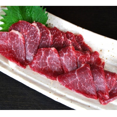 【熊本と畜】中トロ馬刺し 300g(西原村)