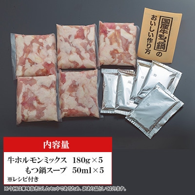 【牛もつ鍋10人前】国産牛もつ鍋セット　醤油味　(2人前×5回分)