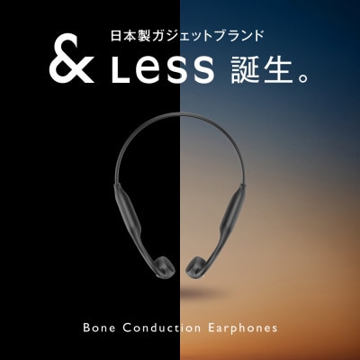 【&Less】骨伝導イヤホン【2年保証】日本製