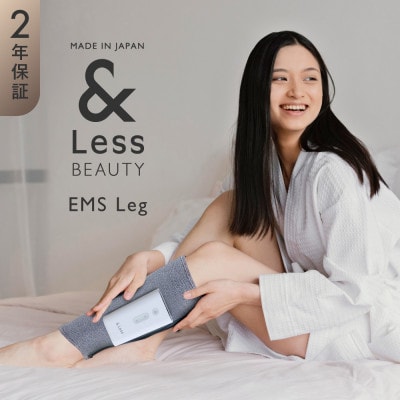 【&Less Beauty】【2年保証】ふくらはぎ マッサージ 日本製