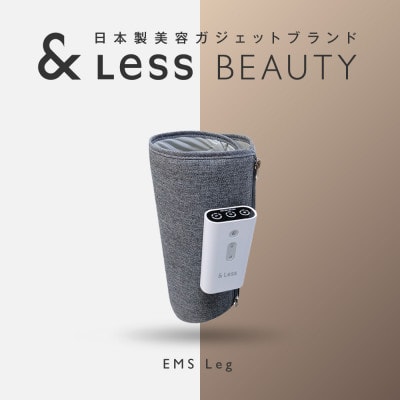 【&Less Beauty】【2年保証】ふくらはぎ マッサージ 日本製