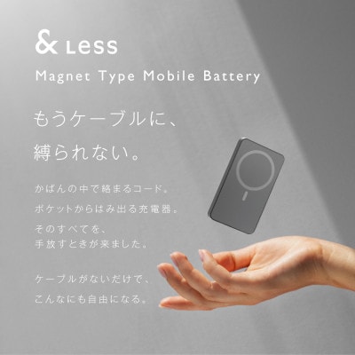 【&Less】【2年保証】マグネット式 モバイルバッテリー ワイヤレス充電