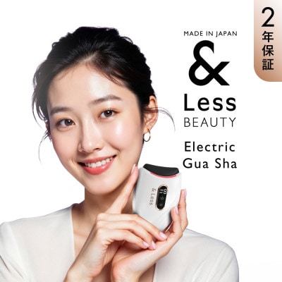 【&Less BEAUTY】電気カッサ 美顔器【2年保証】日本製