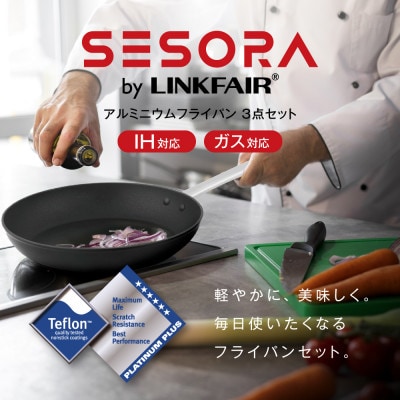 【SESORA by LINKFAIR】3pcs aluminum frypan set【2年保証】