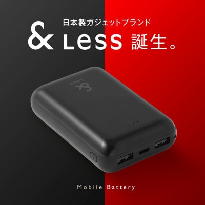 【&Less】【2年保証】モバイルバッテリー 10000mah(ブラック) 日本製