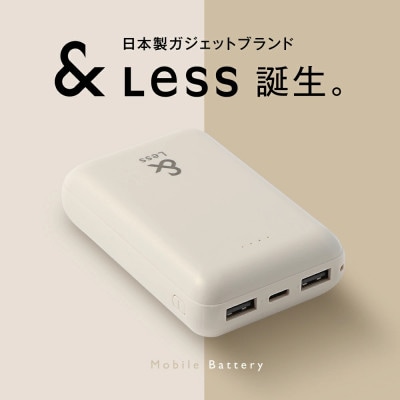 【&Less】【2年保証】モバイルバッテリー 10000mah(グレー) 日本製