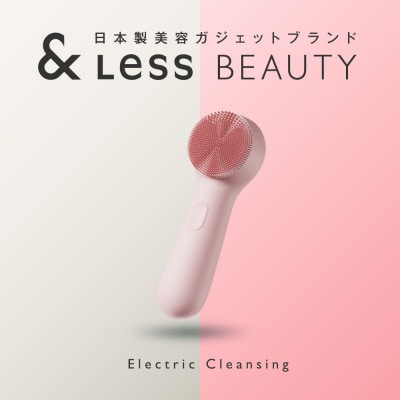 【&Less】【2年保証】電動 クレンジングマッサージ 日本製