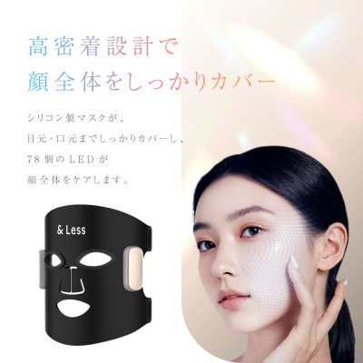 【&Less BEAUTY】美肌LEDマスク【2年保証】日本製