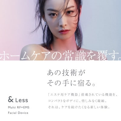 【&Less BEAUTY】多機能EMS美顔器 【2年保証】 日本製