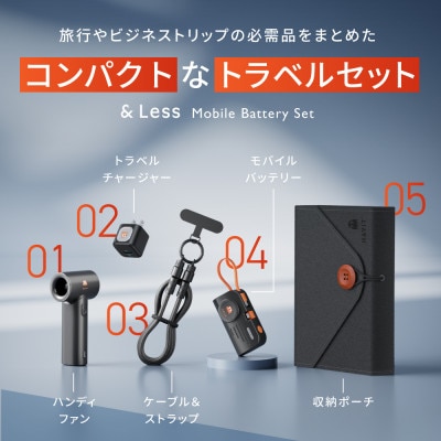 新入学・新社会人へのお祝いに!モバイルバッテリーエアファンセット!ポーチ付き