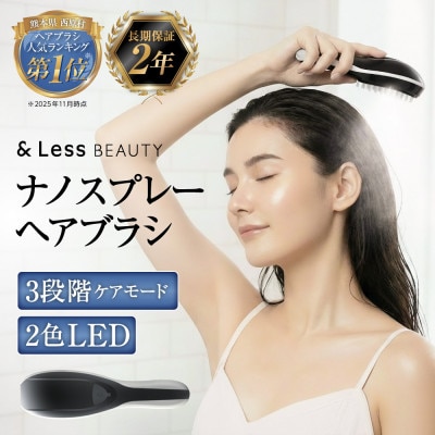 ナノスプレーヘアブラシ