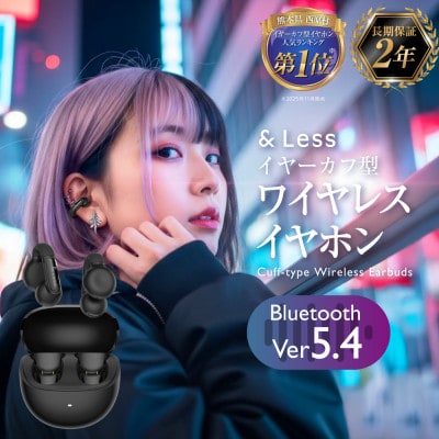&Less ワイヤレスイヤホン・カフ型 オシャレなデザイン!