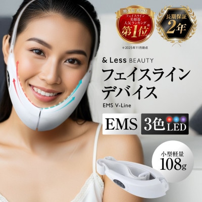 【&Less Beauty】EMS_Vライン フェイスライン