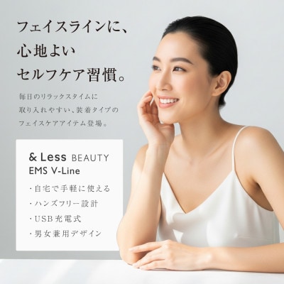 【&Less Beauty】EMS_Vライン フェイスライン