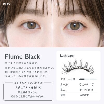 【&Less】マグネット式つけまつげ　プルームブラック