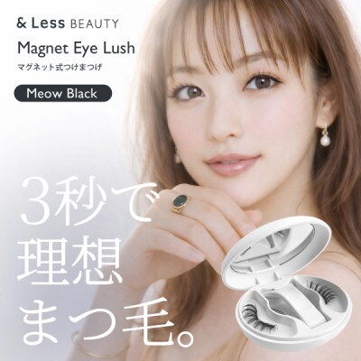 【&Less】マグネット式つけまつげ　ミャオブラック