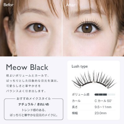 【&Less】マグネット式つけまつげ　ミャオブラック