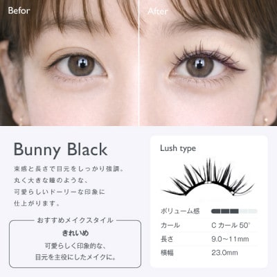 【&Less】マグネット式つけまつげ　バニーブラック