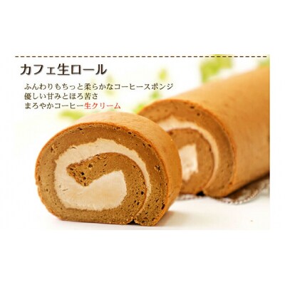 『懐かしロールケーキの3本セット』　北海道・新ひだか町のオリジナルスイーツ