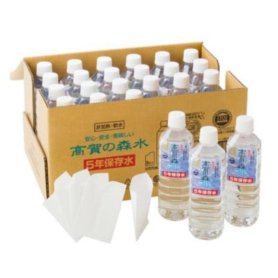 【防災対策にも!】高賀の森水 5年保存水 48本(500ml24本入×2ケース)