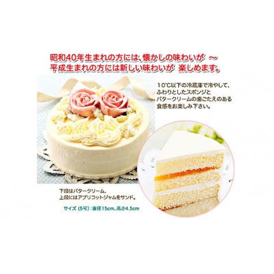 懐かしい昭和の味わい♪ バタークリームケーキ　北海道・新ひだか町のオリジナルケーキ