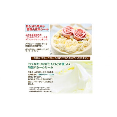 懐かしい昭和の味わい♪ バタークリームケーキ　北海道・新ひだか町のオリジナルケーキ