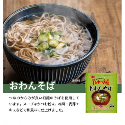 ミニノンカップ麺 おわん麺セット20食(そば×10食、うどん×10食)