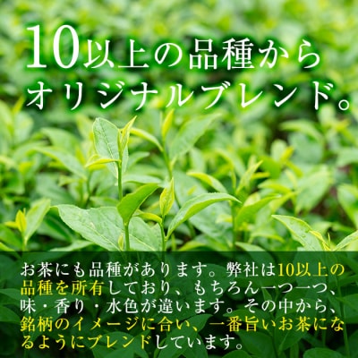 <お茶生産量日本一の鹿児島県産!>小さいお茶屋の深蒸し茶～姫椿～500g!