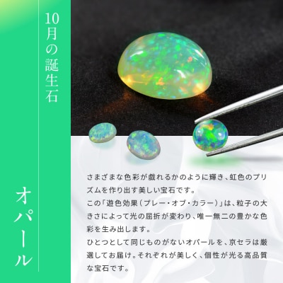 【京セラ】クレサンベール〈オパール〉カフス・タイタック【メンズ/セット/名前彫刻あり】