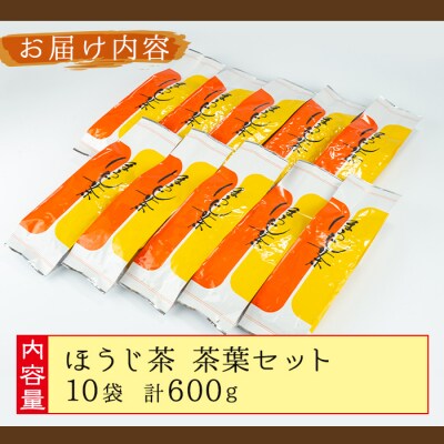  <お茶生産量日本一の鹿児島県産!>小さいお茶屋のほうじ茶600g