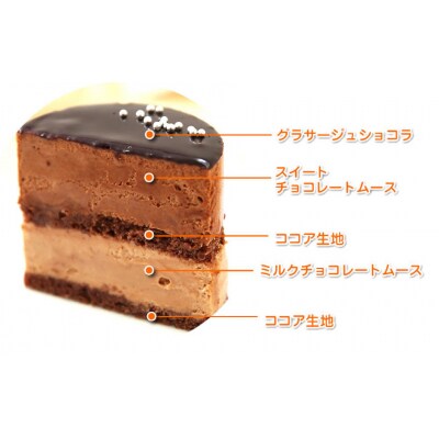 リッチな味わい♪チョコレートケーキ『とろける生ショコラ』　北海道・新ひだか町のオリジナルケーキ