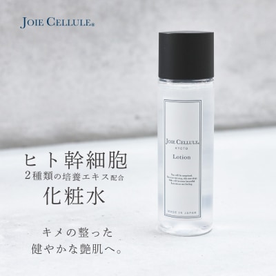 【ジョワセリュール】ヒト幹細胞培養エキス配合スキンケアセット(ローション、セラム、エマルジョン)