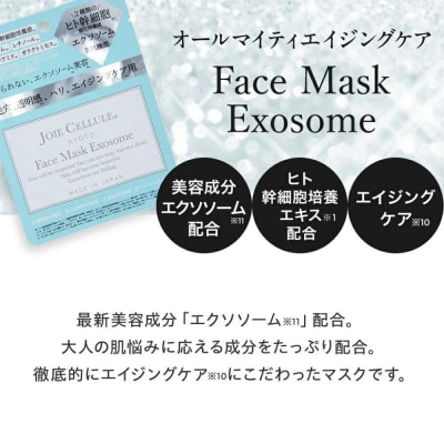 【ジョワセリュール】フェイスマスク (エクソソーム)×10枚|京都 美容 コスメ 人気