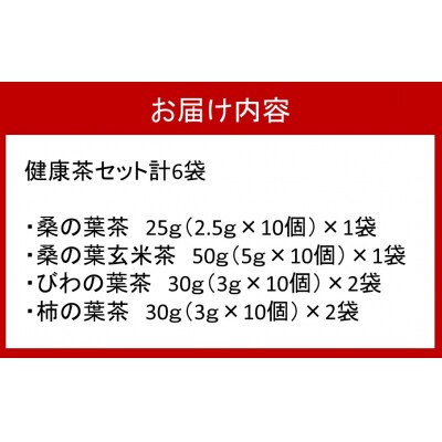 国東産 4種のノンカフェイン健康茶飲み比べセット(箱入り)_1986R
