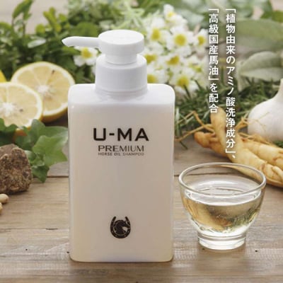 U-MA シャンプー プレミアム 3本セット / 糸島市 / ZERO PLUS [AHE002]