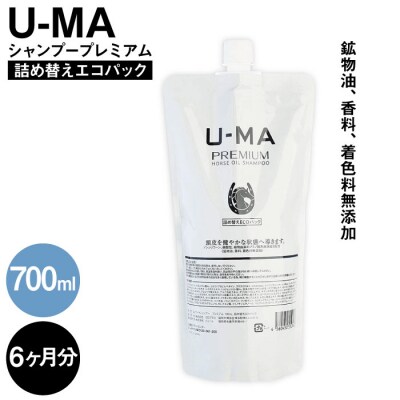 U-MA シャンプー 詰め替え エコパック 1個  [AHE004]