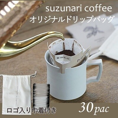 suzunari coffee オリジナルドリップバッグ30個セット