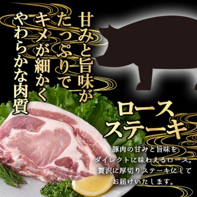 鹿児島県産薩摩トロ豚厚切り口 ースステーキ300g