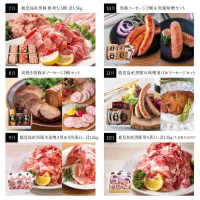 【毎月届く定期便】黒豚のプロフェッショナル「コワダヤ」の厳選黒豚味わい尽くしコース(全12回)