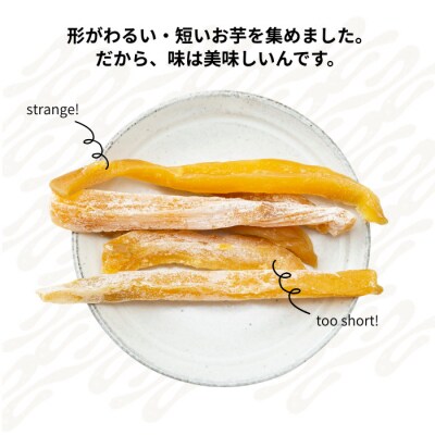 【無添加】干し芋 かんぺ 500g 手作り 訳あり 